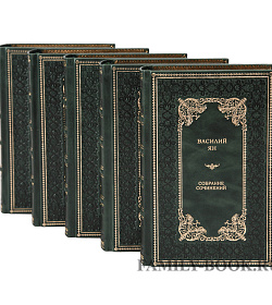 Подарочное издание книги Василий Ян. Собрание сочинений 5 томах подарочное издание в коже