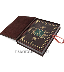 Элитная книга Елена Прокофьева Путь православного христианина подарочное издание в коже