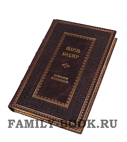 Подарочные книги Шарль Бодлер. Собрание сочинений в 2 томах подарочное издание в коже