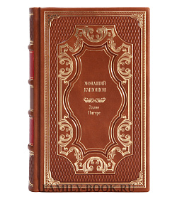 Книга Монаший капюшон Эллис Питерс подарочное издание в коже