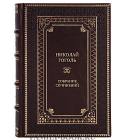 Премиальные книги Николай Гоголь Собрание сочинений в 15 томах  подарочное издание в коже