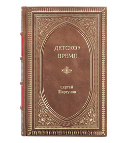 Книга Жизнь замечательных людей Детское время подарочное издание в коже