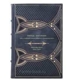 Книга Господь - мой брокер. Семь с половиной законов духовного и финансового роста подарочное издание в коже