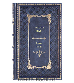 Книга Зеленая миля Стивен Кинг подарочное издание в коже