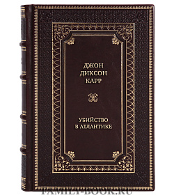 Коллекционные книги Лучшие детективы Джон Диксон Карр в 8 томах подарочное издание в коже