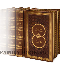 Эксклюзивные книги Леонид Соловьев. Собрание сочинений в 5 томах подарочное издание в коже