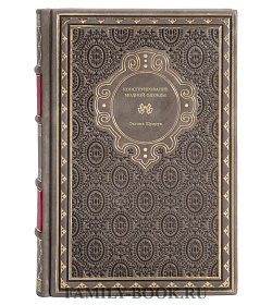 Книга Конструирование модной одежды Оксана Щудрук подарочное издание в коже