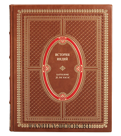 Коллекционная книга История Индий Бартоломе де Лас Касас  подарочное издание в коже