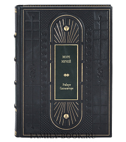 Элитное издание книги Море мечей Роберт Сальваторе подарочное издание в коже