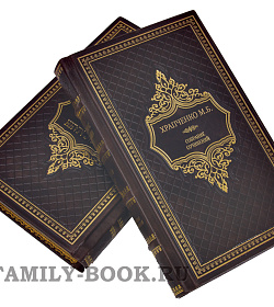 подарочные книги Михаил Храпченко. Собрание сочинений в 4-х томах подарочное издание в коже