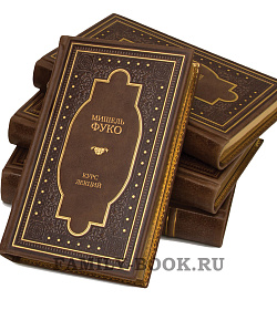 Подарочные книги Мишель Фуко. Курс лекций прочитанных в Коллеж де Франс в 7 книгах подарочное издание в коже