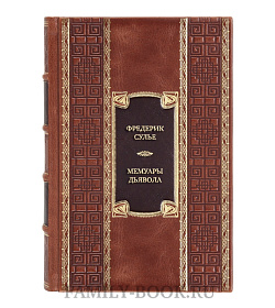 Элитная книга Фредерик Сулье Мемуары Дьявола  подарочное издание в коже