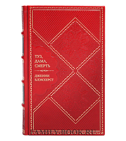 Элитные книги Дж. Л. Блэкхерст Сборник «Уютный детектив» в 2-х томах подарочное издание в коже