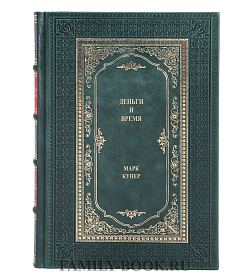 Элитная книга Деньги и время Марк Купер подарочное издание в коже