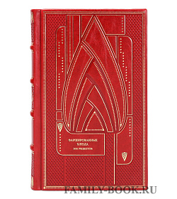 Книга Фаршированные блюда. 300 рецептов подарочное издание в коже