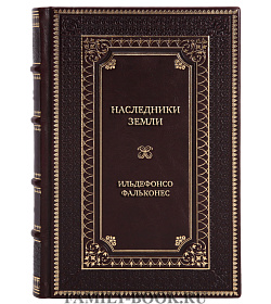 Эксклюзивная книга Наследники земли Ильдефонсо Фальконес подарочное издание в коже