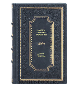 Книга Законы социального заражения. 7 стратегий изменения общественного мнения и поведения Деймон Чентола подарочное издание в коже