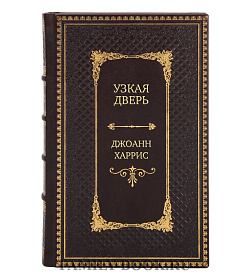 Эксклюзивная книга Узкая дверь Джоанн Харрис подарочное издание в коже