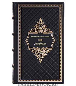 Книга Фюрер как полководец подарочное издание в коже