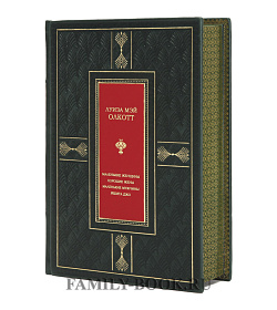 Подарочная книга Маленькие женщины. Хорошие жены. Маленькие мужчины. Ребята Джо Луиза Мэй Олкотт подарочное издание в коже