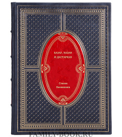 Книга Базар, казан и дастархан Сталик Ханкишиев подарочное издание в коже