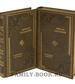 Подарочные книги Николай Заболоцкий. Поэтические переводы в 3 книгах подарочное издание в коже