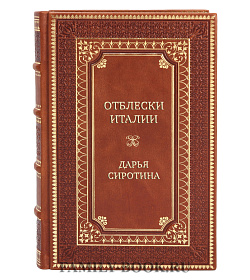 Подарочные книги Сборник «Лучшие путешествия» в 3-х томах подарочное издание в коже