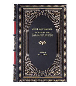 Книга Думай как чемпион. Как "Формула-1" может прокачать самоорганизацию, эффективность и мотивацию Дэвид Култхард подарочное издание в коже