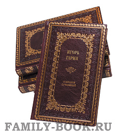 Элитные книги Игорь Гарин «Пророки и поэты» в 7 томах подарочное издание в коже