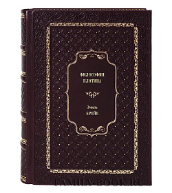 Книга Философия Плотина Эмиль Брейе подарочное издание в коже