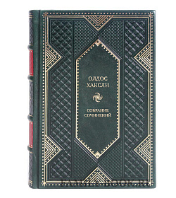 Подарочные книги Олдос Хаксли Собрание сочинений в 4 томах подарочное издание в коже