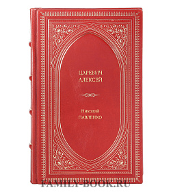 Книга Жизнь замечательных людей Царевич Алексей подарочное издание в коже