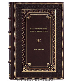 Книга Сарацины: от древнейших времен до падения Багдада Артур Джилман подарочное издание в коже