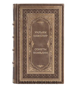 Эксклюзивная книга Уильям Шекспир Сонеты. Комедии подарочное издание в коже