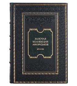 Коллекционная книга Золотая коллекция афоризмов подарочное издание в коже