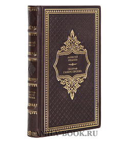 Эксклюзивная книга Географ глобус пропил Алексей Иванов подарочное издание в коже