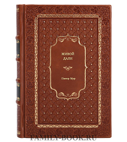 Книга Живой Дали Питер Мур подарочное издание в коже