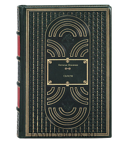 Книга Салаты Наталья Ильиных подарочное издание в коже