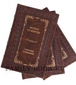 Подарочные книги Людмила Татьяничева. Собрание сочинений в 3 томах подарочное издание в коже