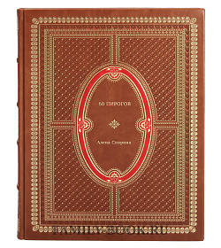 Книга 60 пирогов Алена Спирина подарочное издание в коже
