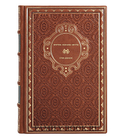 Стив Дэннис. Бритни: Изнанка мечты подарочное издание в коже