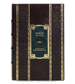 Коллекционная книга Джейн Остин Гордость и предубеждение подарочное издание в коже