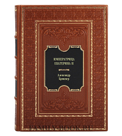 Книга Императрица Екатерина II: Ее жизнь и царствование Александр Брикнер подарочное издание в коже