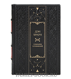 Эксклюзивные книги Дэн Браун Собрание сочинений в 7 томах  подарочное издание в коже