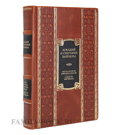 Подарочное издание книги Место встречи изменить нельзя. Гонки по вертикали Аркадий и Георгий Вайнеры подарочное издание в коже