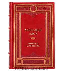 Премиальные книги Александр Блок Собрание сочинений в 6 томах подарочное издание в коже