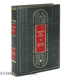 Коллекционное издание Спецслужбы мира за 500 лет подарочное издание в коже