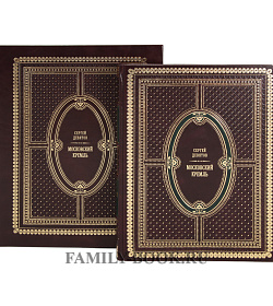 Подарочное издание книги Московский Кремль / Moscow Kremlin подарочное издание в коже