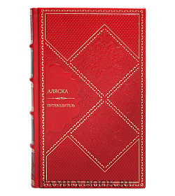 Книга Аляска. Путеводитель подарочное издание в коже