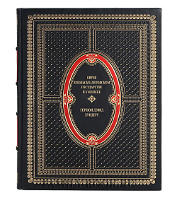Подарочная книга Евреи в Польско-Литовском государстве в XVIII веке Гершон Дэвид  Хундерт  подарочное издание в коже